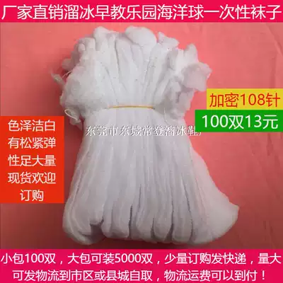 Ski children's park early education ice rink shoes shop disposable socks 1000 pairs 0 13 a pair