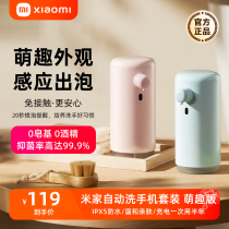 Xiaomi Mijia Automatic Mobile Phone Washing Set Cute Edition Smart Sensor Foam Soap Dispenser Antibacterial Hand Sanitizer Bottle