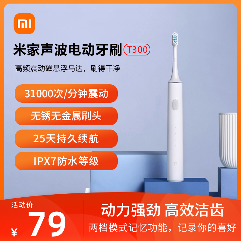 Xiaomi Home Sound Wave Electric Toothbrush T300 Home Male And Female Students Adults Waterproof Rechargeable Soft Hair Shake Toothbrush