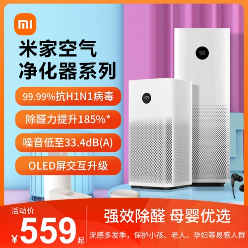 Xiaomi Mi Family Air Очистка 4LITE ВНУТРЕННЫЙ ОФИСКИЙ ОФИСКИ