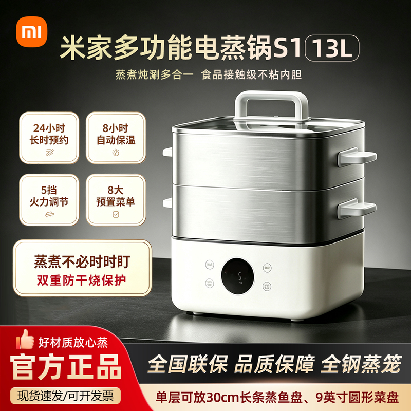 Xiaomi Mijia Multifunctional Electric Steamer S1 Household Steamer Box 13L All-In-One Large Capacity Three-Layer Steaming, Stewing, and Boiling Xiaomi Mijia Multifunctional Electric Steamer S1 Household Steamer Box 13L All-In-One Large Capacity Three-Layer Steaming, Stewing, and Boiling