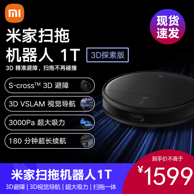 Xiaomi Mijia sweeper robot 1T intelligent home fully automatic AllPro drag cleaner three-in-one