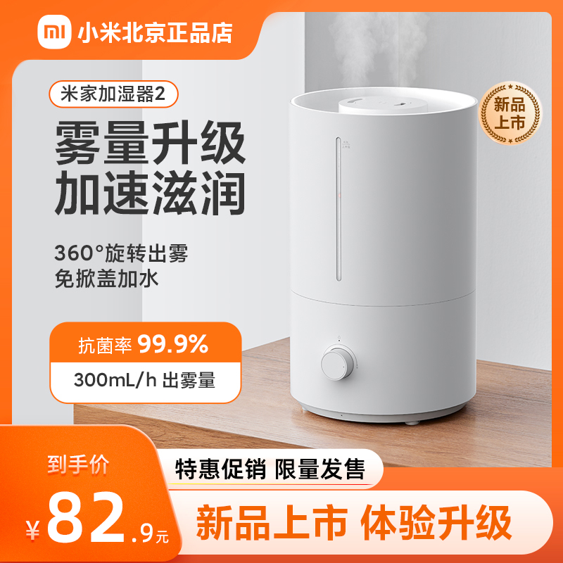 Xiaomi Mijia Smart Humidifier 4L Home Light Sound Bedroom Large Fog Volume Office Constant Wet Antibacterial Pregnant Woman Baby 2-Taobao