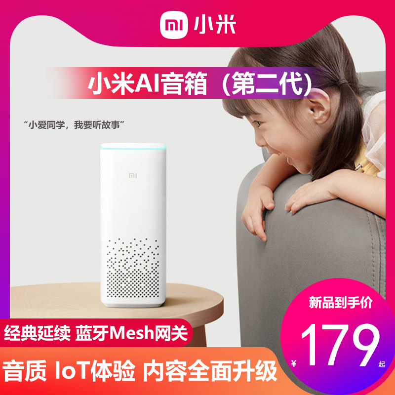 Xiaomi AI smart speaker little love classmate Pro artificial voice universal remote control wireless Bluetooth audio little AI