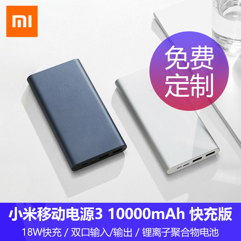 Xiaomi action power supply 3 Mobile charging 10000mAh mAh mobile phone tablet Universal 2-generation two-way quick-filling version Apple