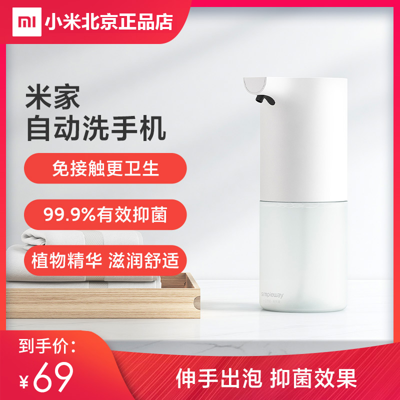Xiaomi Home Automatic Mobile Washing Set Foam Mobile Smart Induction Liquid Washing Hand Machine Home