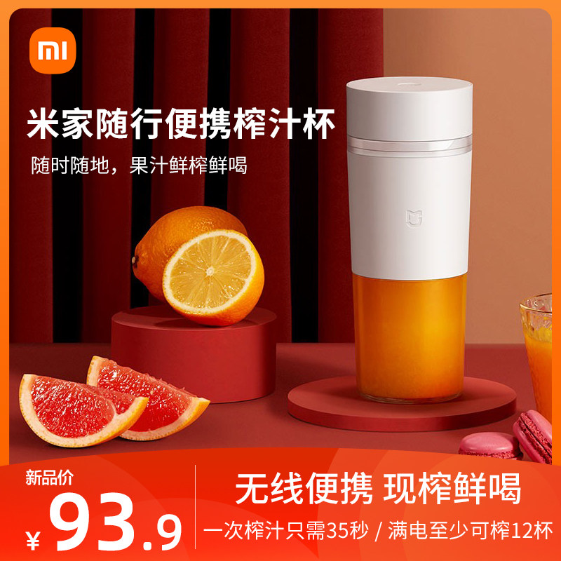 Xiaomi Mi Family Accompanying Portable Juicing Cup Home Small Fruit Juicer Original Juice Machine Cuisine Machine Mixer Multifunction