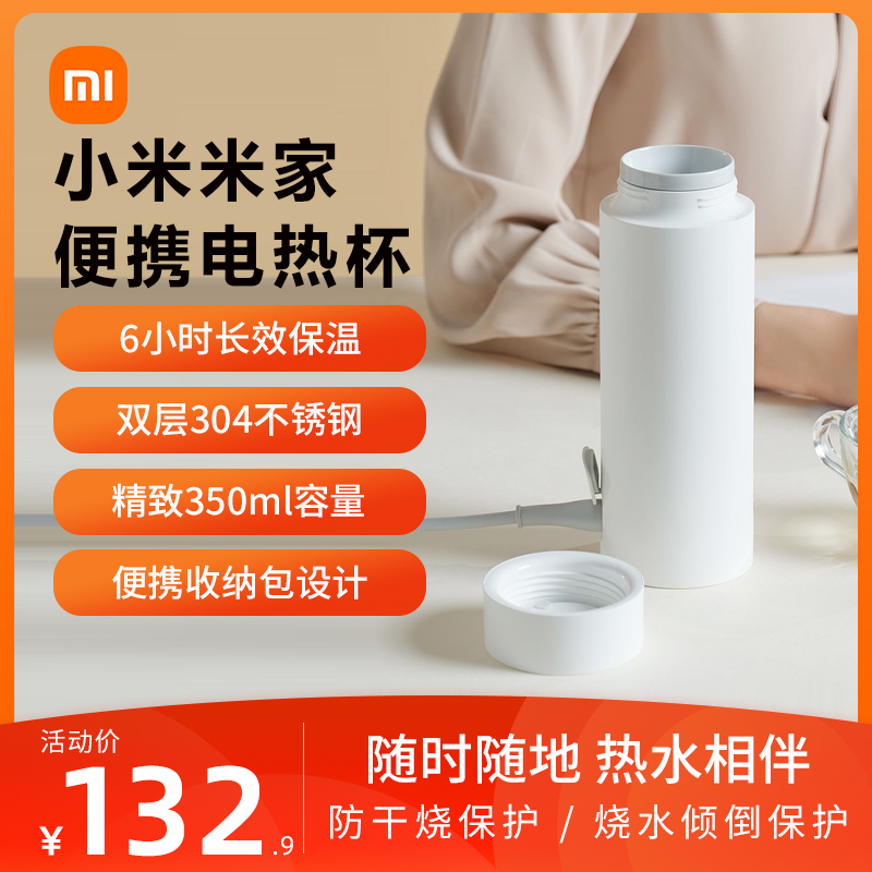 Xiaomi home Portable electric cup small office student water cup travel one heating cup intelligent insulation