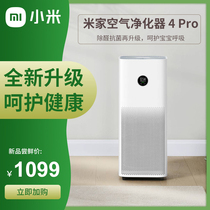 Xiaomi Mijia Air purifier 4pro Household indoor office Intelligent exception of formaldehyde smog removing smoke flavor purifying machine