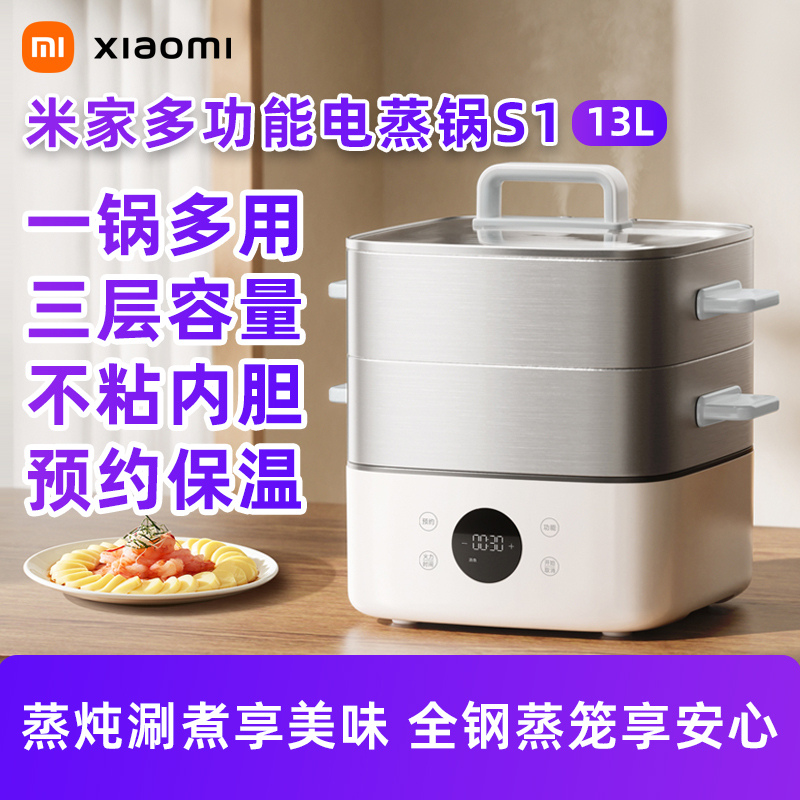 Xiaomi Mijia Multifunctional Electric Steamer S1 Household Steamer Box 13L All-In-One Large Capacity Three-Layer Steaming, Stewing, and Boiling