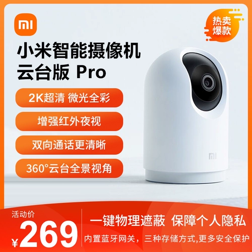 Xiaomi Camera 3Pro PTZ-версия Умный дом Ночное видение HD Сетевая панорамная камера Мониторинг домашних животных