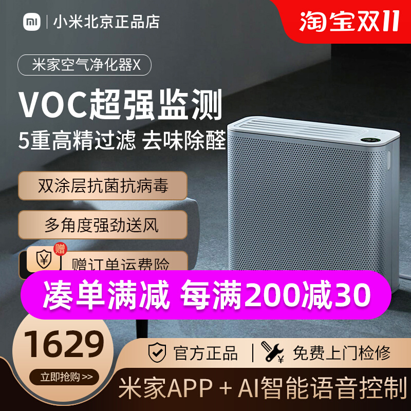 Xiaomi Mijia air purifier X home bedroom office smart oxygen bar in addition to formaldehyde haze dust second-hand smoke