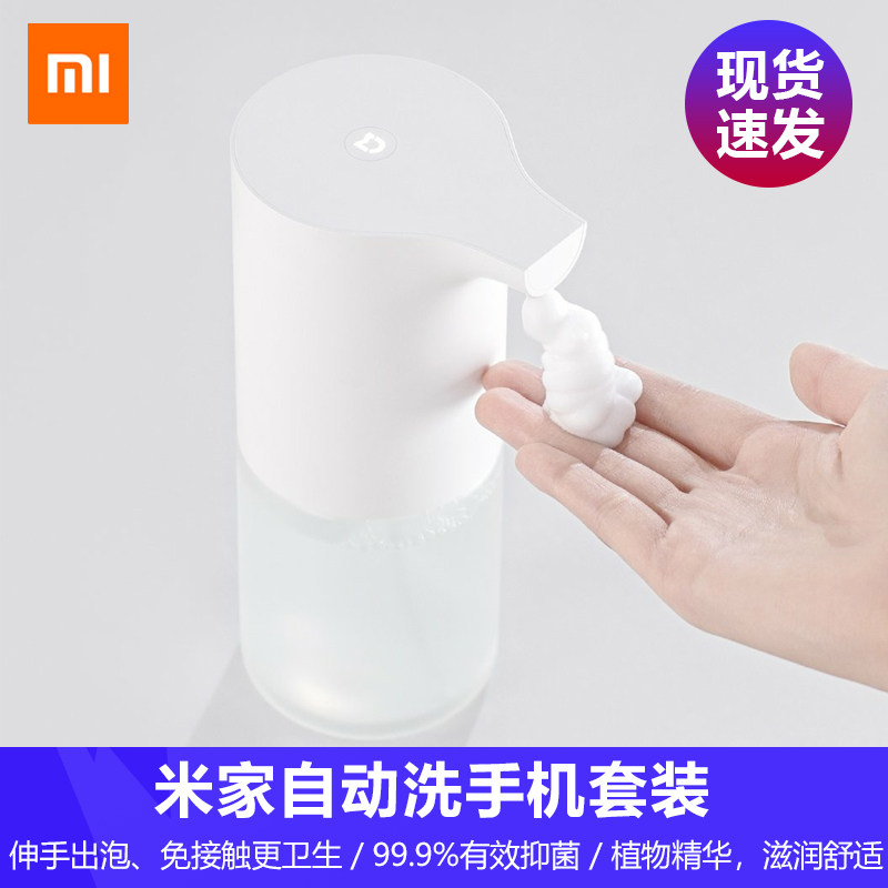 Xiaomi Mi home automatic mobile phone wash protection set foam washing mobile phone smart induction liquid suppressor antibacterial hand sanitizer machine bottle