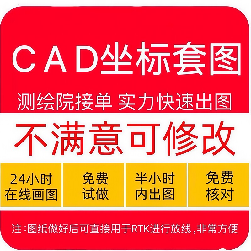 Cad Coordinate Overlay Map, Coordinate Conversion, Quick Coordinate Overlay, Accurate Coordinate Base Map, Solving Coordinate Problems Cad Coordinate Overlay Map, Coordinate Conversion, Quick Coordinate Overlay, Accurate Coordinate Base Map, Solving Coordinate Problems