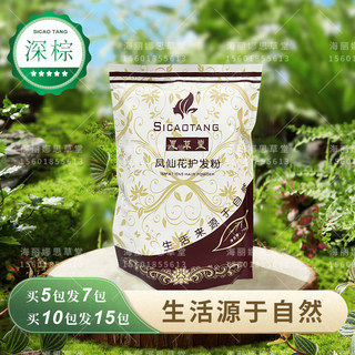 上海海丽娜印度进口思草堂植物护发粉 70克 深棕护发营养滋养精华