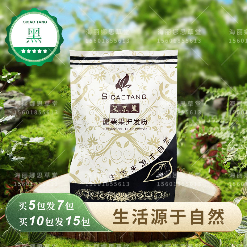 Shanghai Helena India imports Sicaotang plant hair care powder 30g black