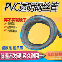 PVC transparent steel wire reinforced hose Oil pump hydraulic pipe High temperature plastic sewer pipe thickened high pressure pipe
