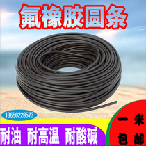 Fluorine rubber round strip Fluorine rubber O-strip Rubber rod Black seal strip High temperature acid and alkali corrosion oil-resistant fluorine rubber strip