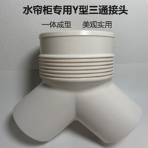 Mini2 water curtain cabinet dedicated Y-type tee