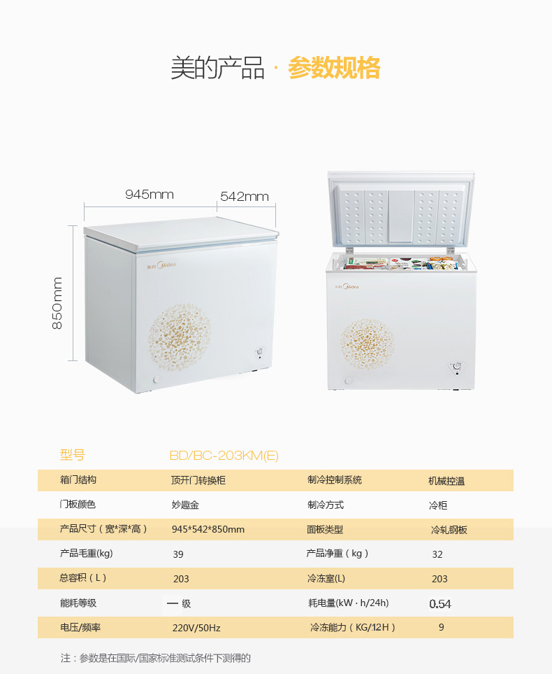 tủ đông cũ giá rẻ Tủ lạnh Midea Midea BD BC-203KM (E) Tủ đông gia dụng Tủ đông nhỏ Tủ lạnh nhỏ tiết kiệm năng lượng Mini - Tủ đông tủ đông trữ sữa 50l