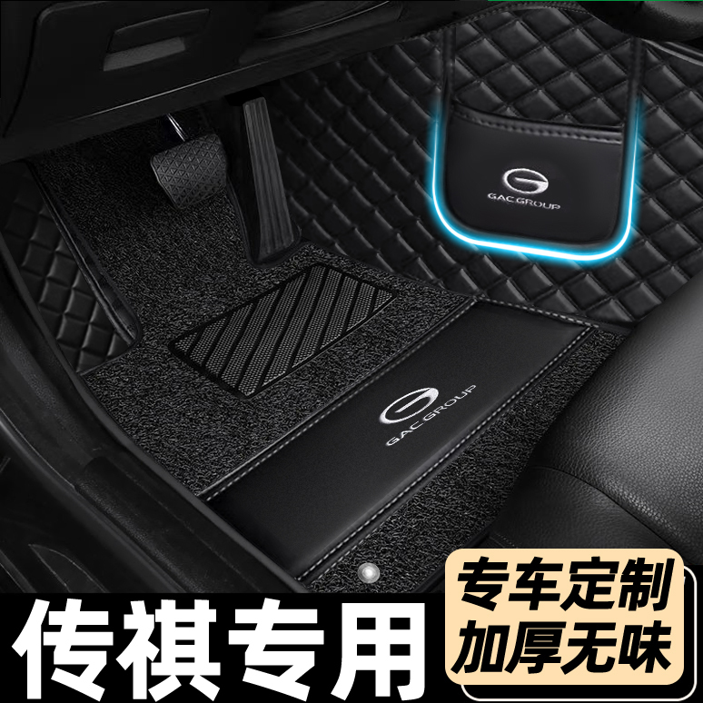 Chuangjiang Full Coverage Car Floor Mats Are Suitable for Gac Trumpchi Gs4/Gs5/Ga3/Ga5/Gs3/Ga6/Gs8