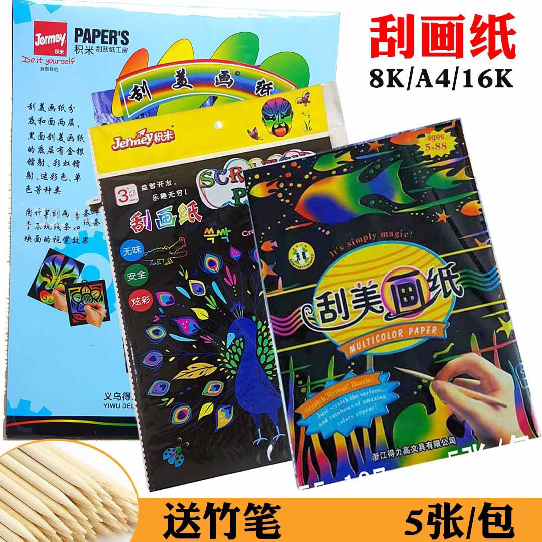 积米A4刮画纸,孩子的创意乐园🎨-铅画纸-淘宝好物网
