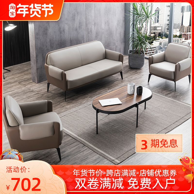 Modern minimalist business trio office leather sofa Nordic reception negotiation meeting sofa coffee table combination