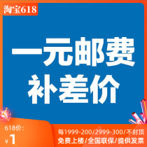 1 yuan for the difference and how much to compensate for the difference