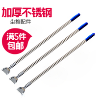 Dust push row tow accessories thickened stainless steel mop rod with iron chuck Mop pier cloth iron shelf Hotel factory