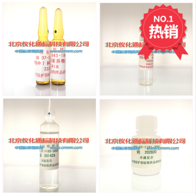 甲醇中9种TVOCs混合-100&mu;g/mL，1.2mL/支