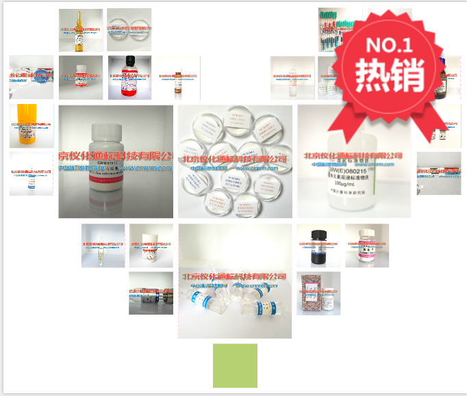 GBW(E)130370渗透压摩尔浓度标准物质(氯化钠溶液)-标准溶液