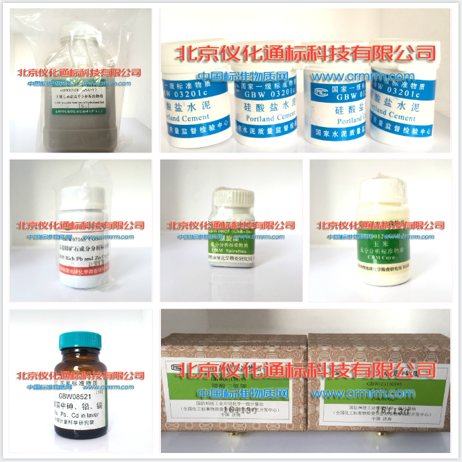 GBW13310烟度卡标准物质-烟度卡-标准物质--.标准物质