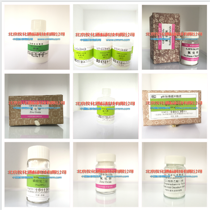 GBW09307霜类化妆品中成分分析标准物质-.标准物质中心