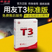 Genuine UFIDA financial software T3 standard version V11 2 enterprise management ERP system accounting cloud encryption