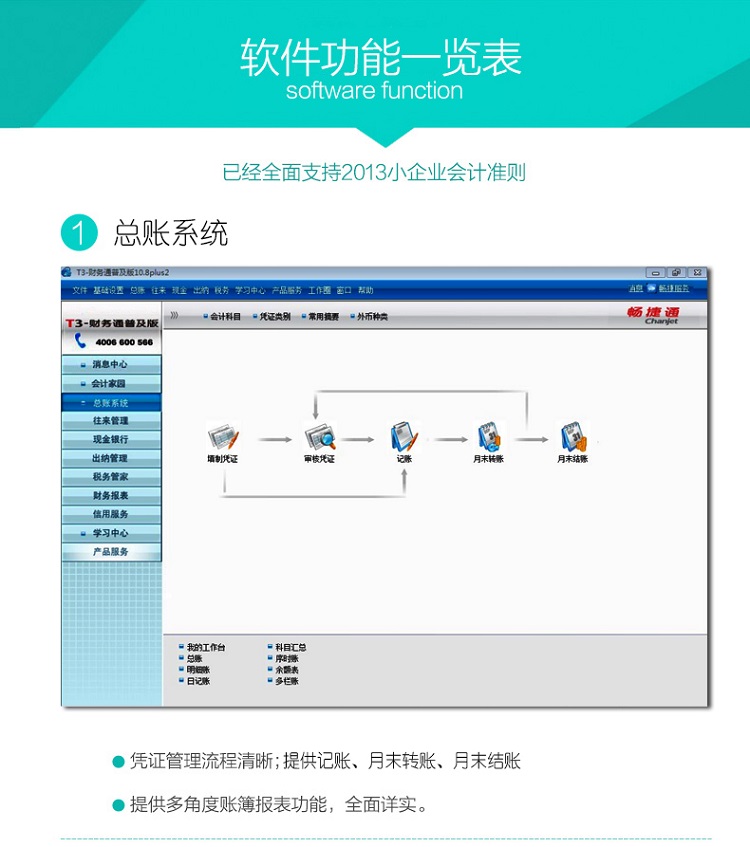 用友财务软件T3财务通普及版V11.2