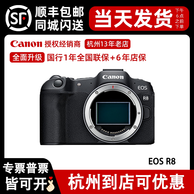[New Chinese Version] Canon R8 Full-Frame Compact Lightweight Mirrorless Camera 4K Vlog High-Definition Rf24-50R8