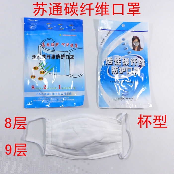 Siton Active Carbon Fiber Protective Mask 8 Layers 9 Layers Cup Type 8 Layers 9 Layers Activated Carbon Mask