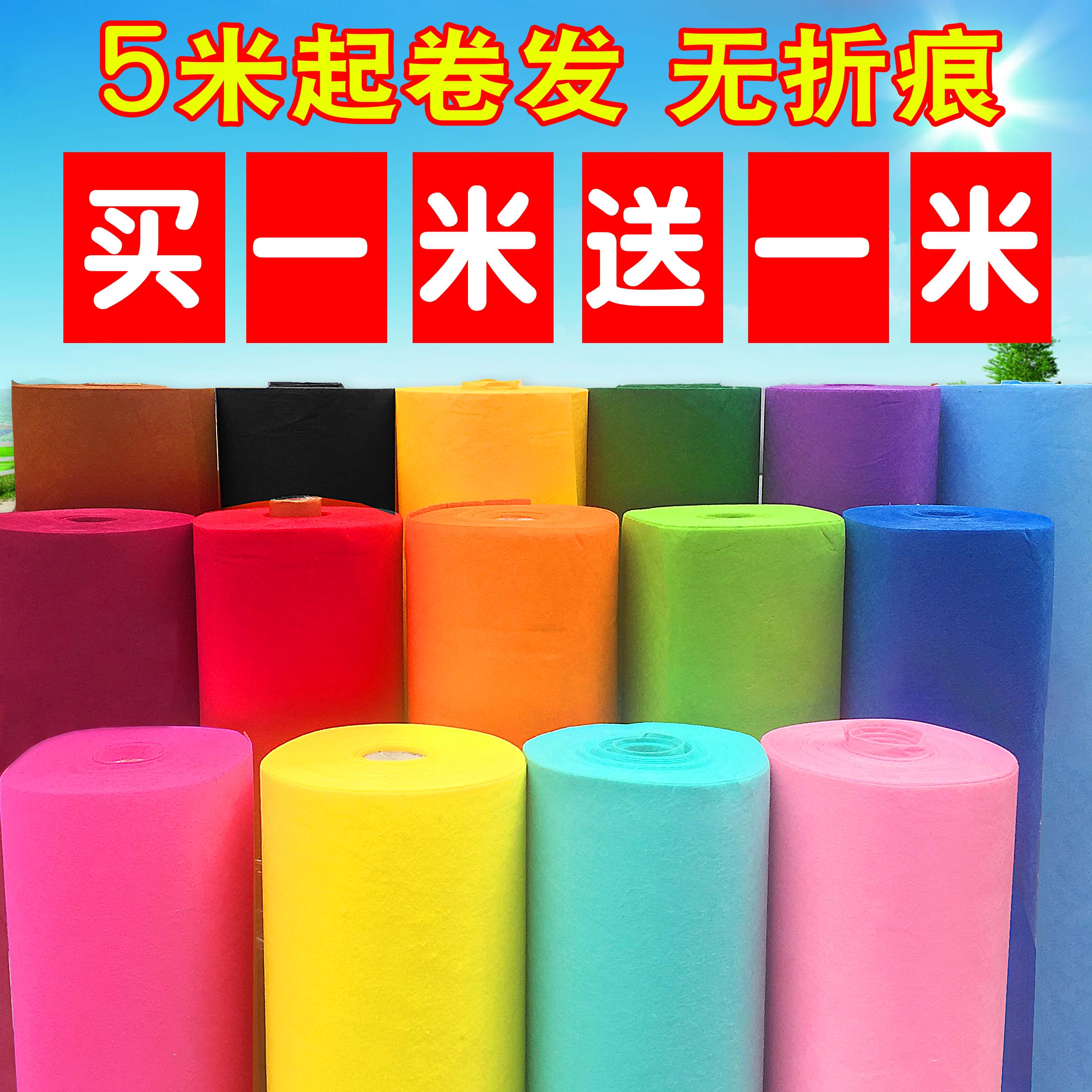 2mm color non-woven fabric non-woven felt kindergarten handmade diy children's ring creation performance costume theme wall decoration