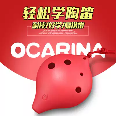 Ocarina 6-hole plastic material Beginner school entry 6-hole alto C tune 6AC heart-shaped children send Ocarina teaching materials music score