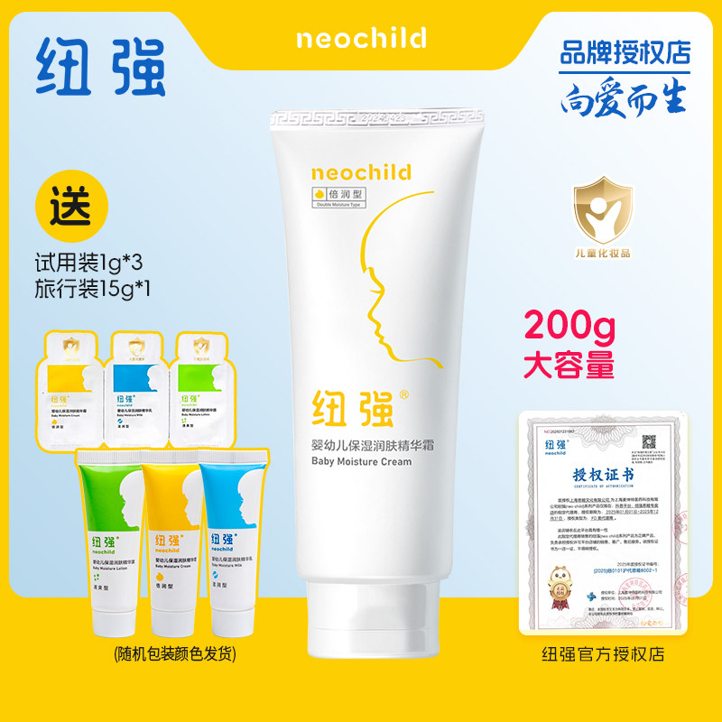 纽强润肤精华霜:宝宝肌肤的超级守护者 👶-孕产妇美护发用品-淘宝百科网