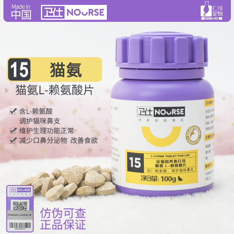 Rincan Necropolis Cat Ammonia Slice Away From Amine Acid Chewable Tablets Sneeze Stream Tears Cold Rhinitis Cat Nose 100g