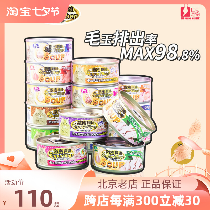 Rencan Japan Dense Fiber Thick Soup Cat Canned Thai Imported Fur Cat Jars 80g * 24 Pot Collaber-Taobao