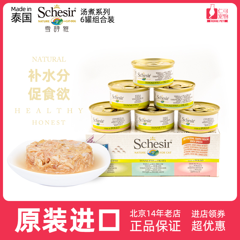 Renke Xue Shiya cat canned 85g rainbow Schesir imported nutrition fattening cat snacks wet food 6 cans