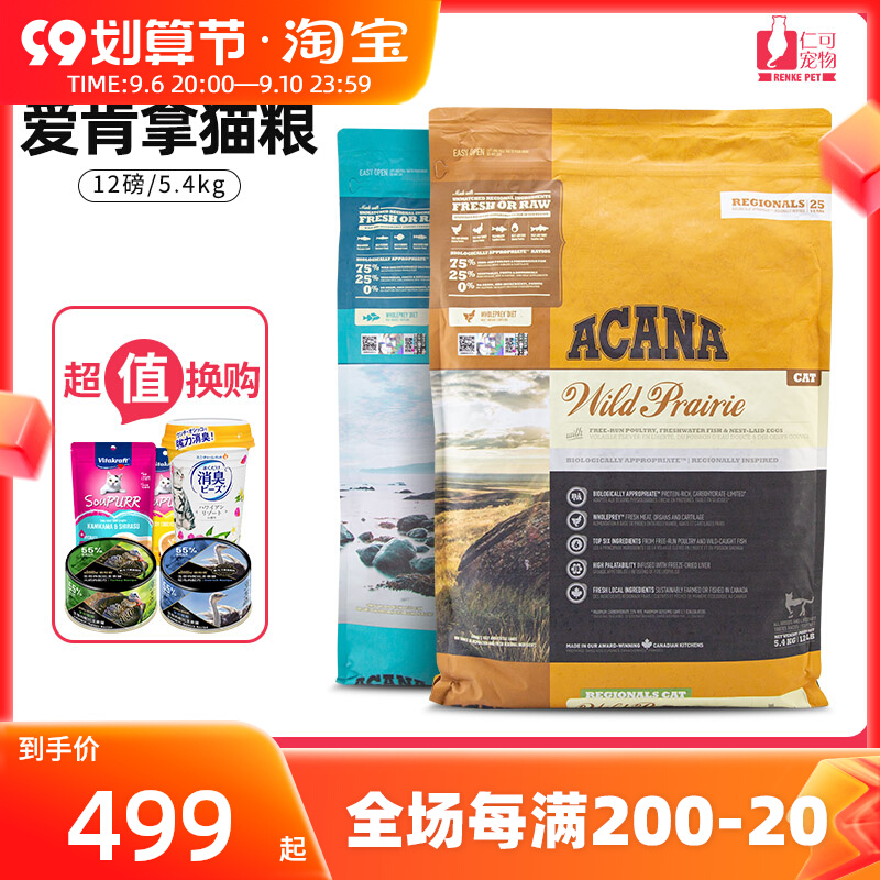 Renke pet Canada imported ACANA Aiken take cat food grain-free nutrition fattening into kitten food 5 4kg