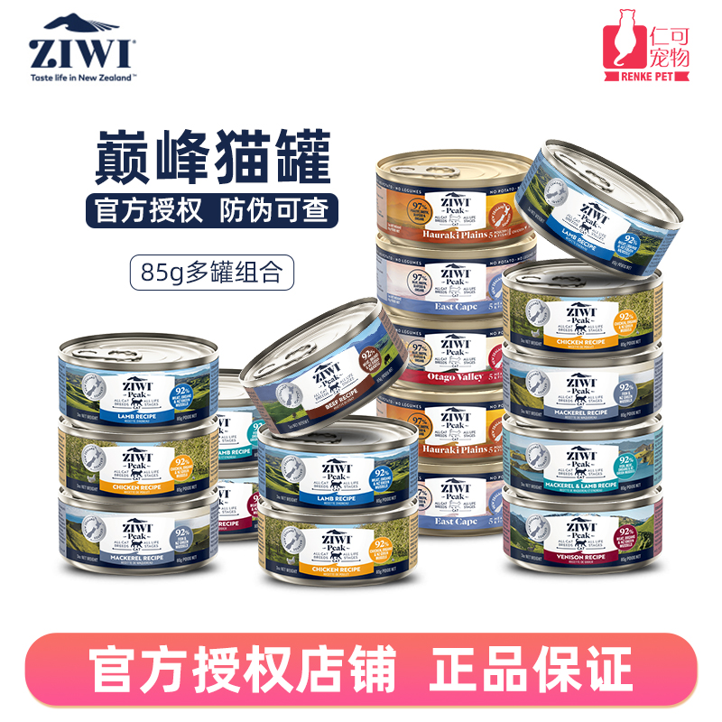 Jen Pets New Zealand Nouri Pinnacle Cat Jars Ziwi No Valley Fresh Meat Staple Cat Canned 85g Fatter Hair Blush-Taobao