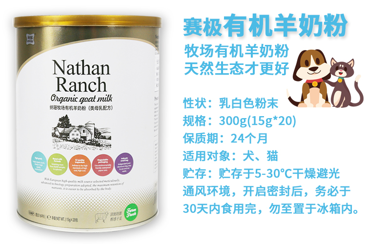 Renke Pet Elgin Sai Nanshan Ranch Dog Cat Dê Sữa bột Baby Cat Sữa bột Chó con 300g - Cat / Dog Health bổ sung 	sữa cho mèo con uống