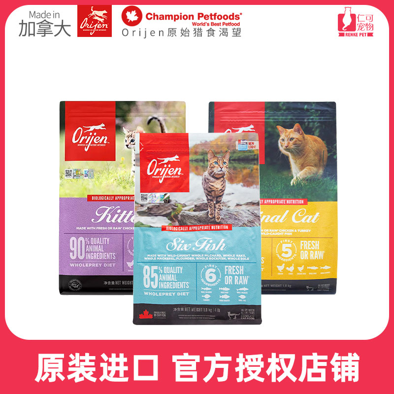 Jen can pet Orijen original hunting for cat grain No Valley chicken Six fish for young cat nutrition Fats-Taobao
