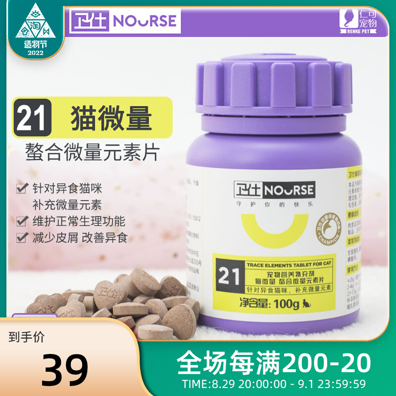 Renke Weishi cat trace tablets chelated trace elements for cats 100g cat pica nutrition