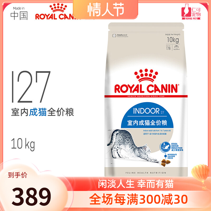 The Benevolence Pets Royal Cat Food I27 Indoor Adult Cat Food Relieves the Poo Short Beauty Short Clothe puppets GM 10Kg 
