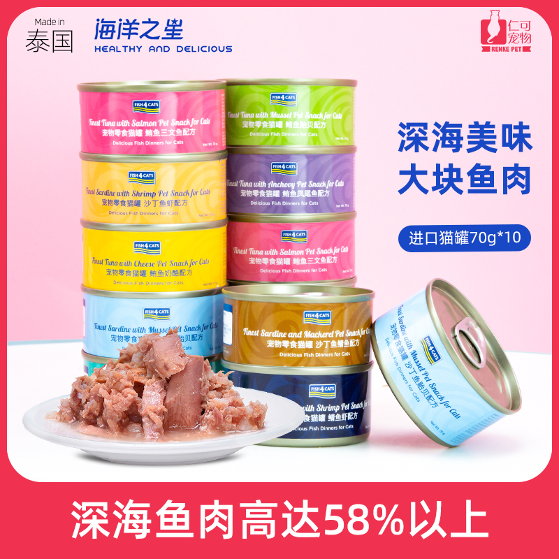The Benevolcan Pet Marine Star Cat Canned 70g imported cat jars 10 cans of nutrition Nutrient Gain blush Wet Grain Cat Snacks